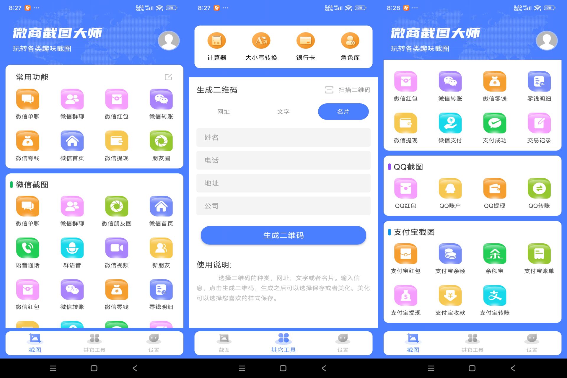 安卓微商截图大师v5.6.6绿色版