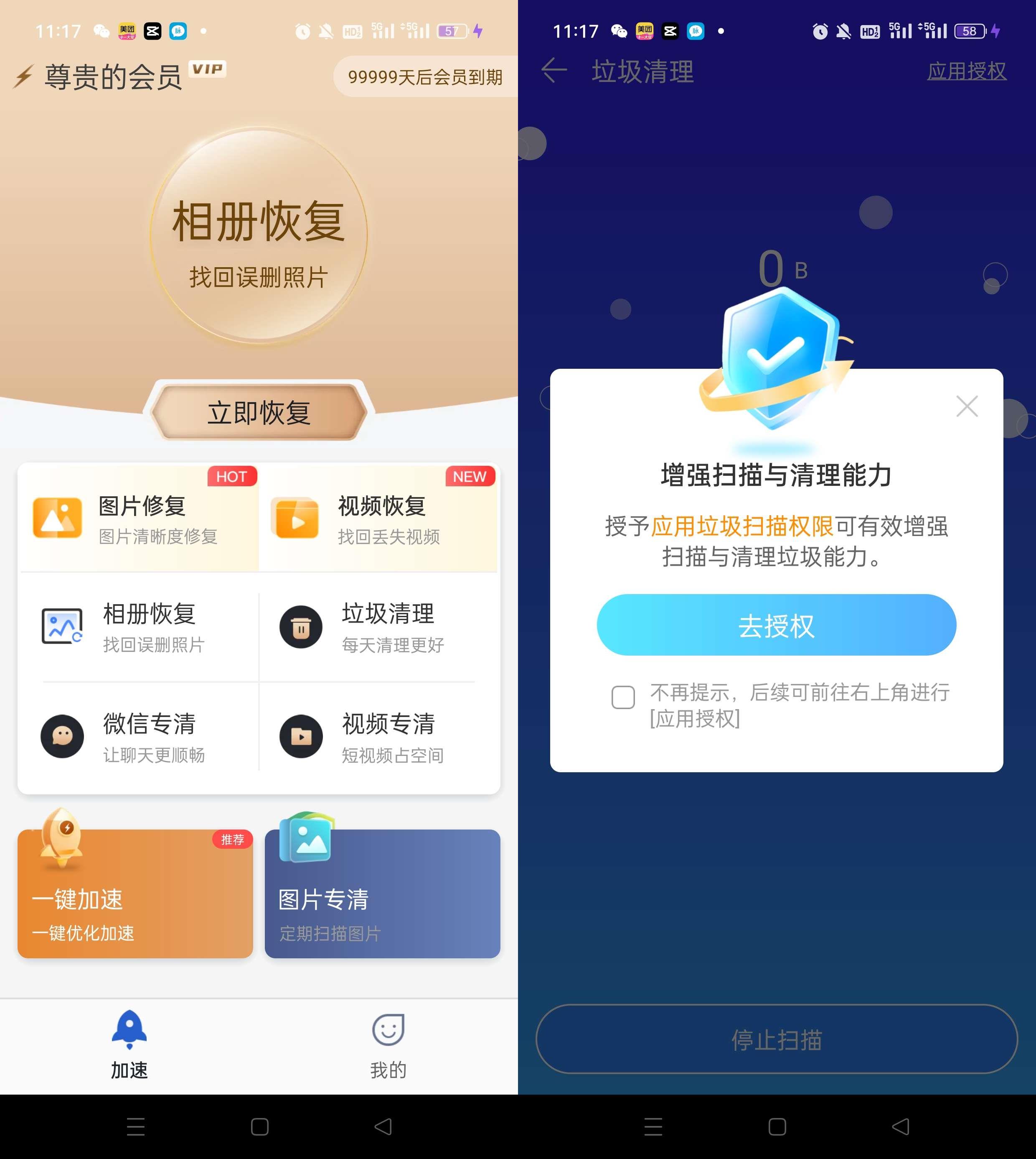 手机管家——让你的手机永远不卡(解锁会员)