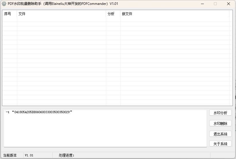 PDF水印批量删除助手v1.01