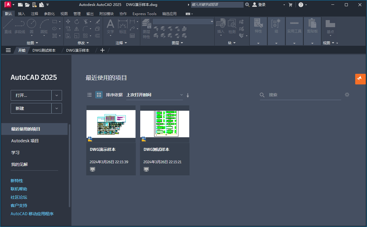 AutoCAD 2026.0.1珊瑚海精简优化版
