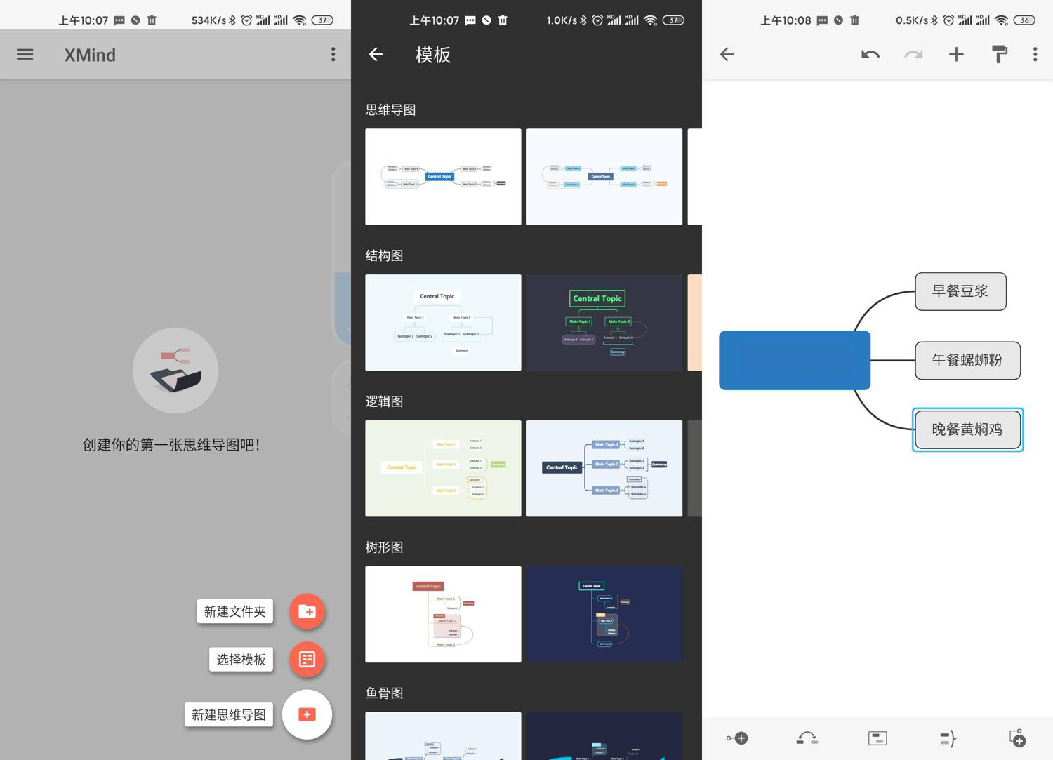 安卓XMind思维导图24.10高级版