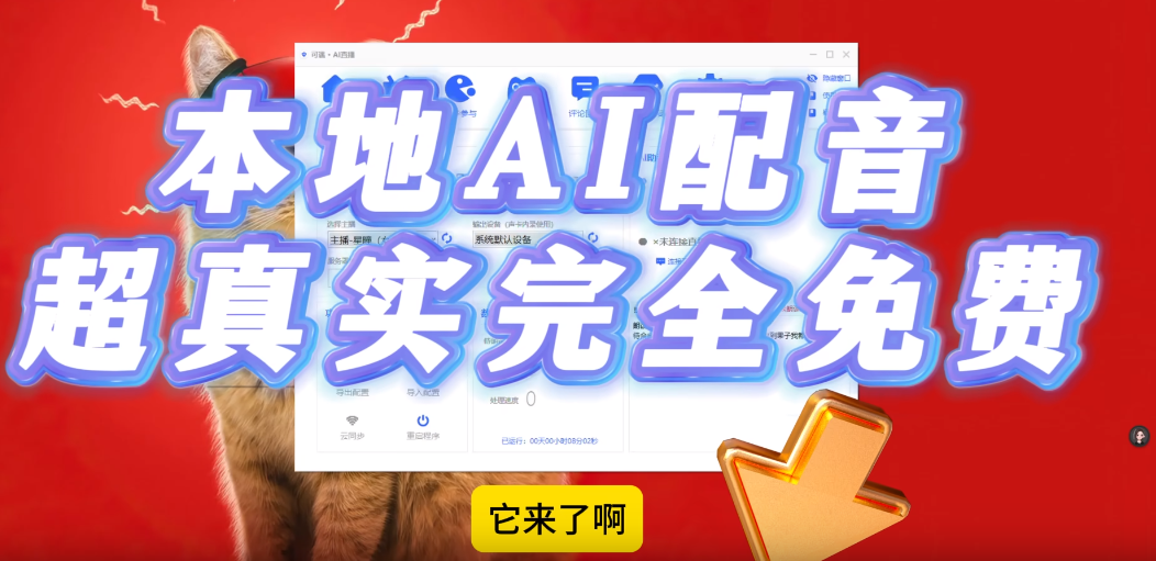 本地AI配音软件，支持300+AI主播