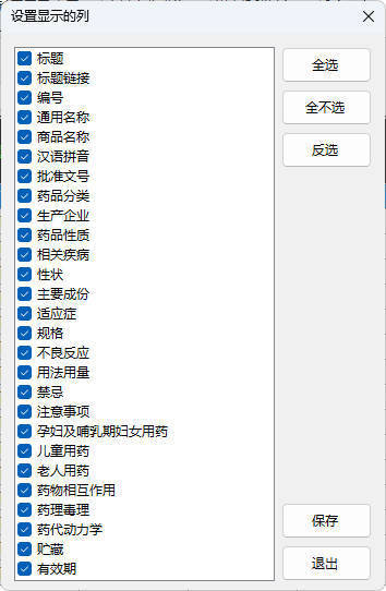 药品说明书查询软件--第5张图片 药品说明书查询软件--第5张图片