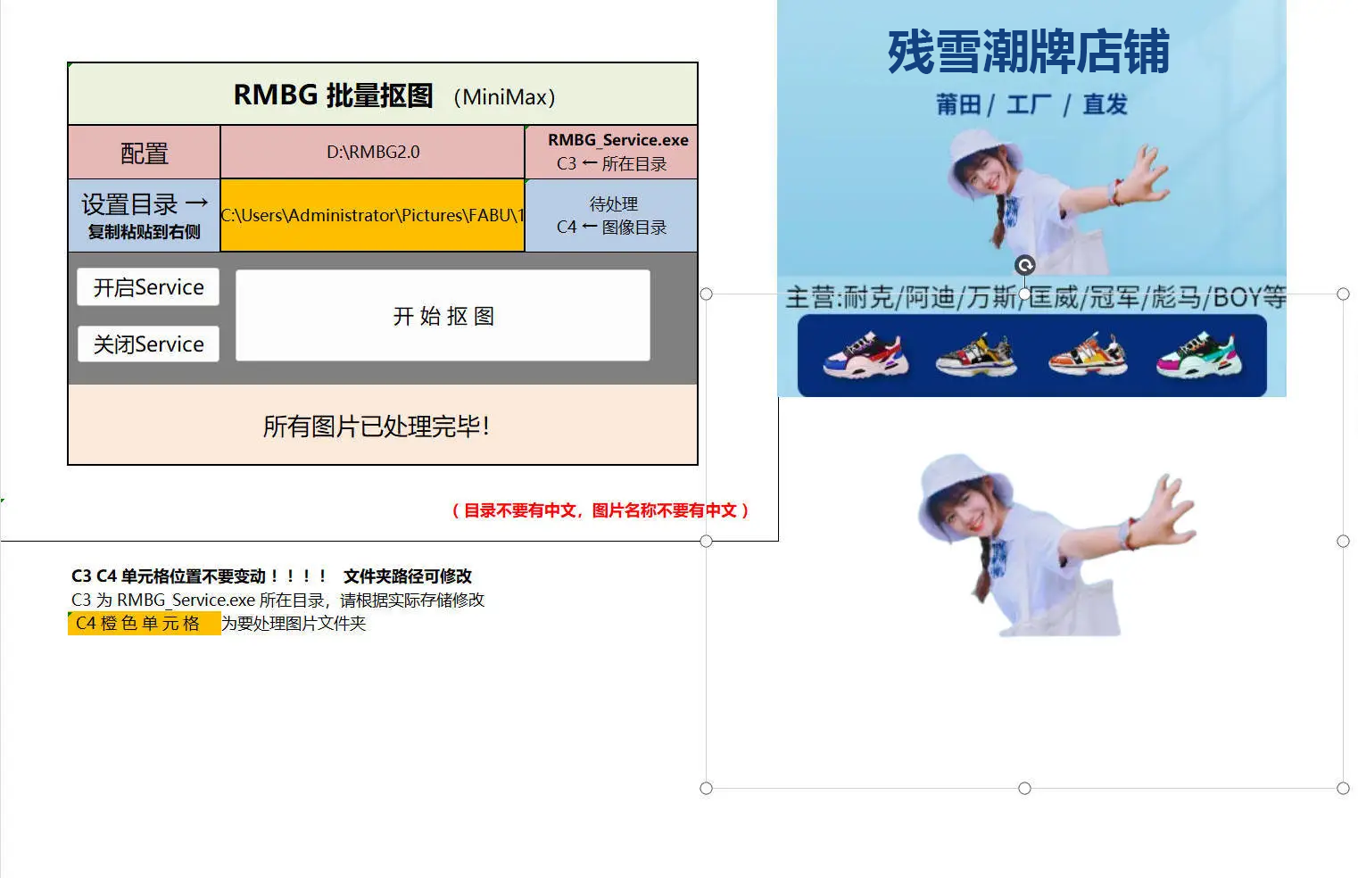 AI离线批量抠图背景去除(Excel版)v1.0