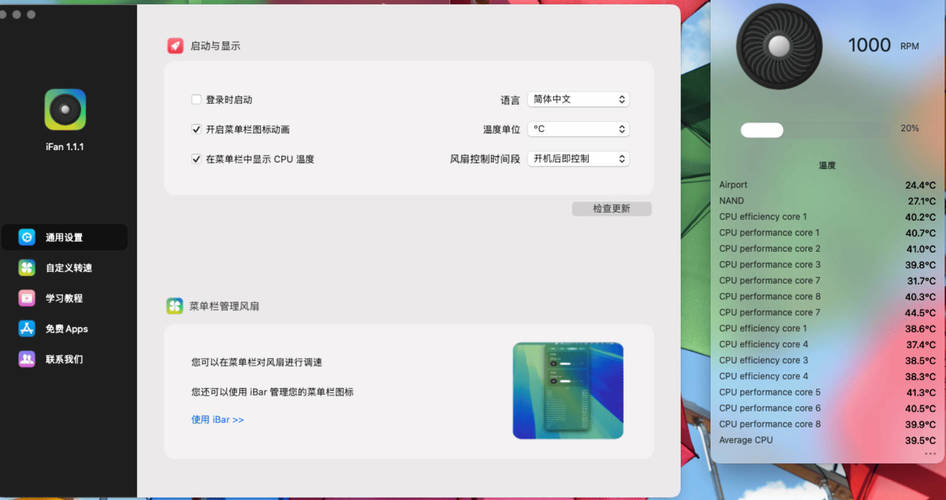 Mac风扇控制软件 iFan V1.1.1