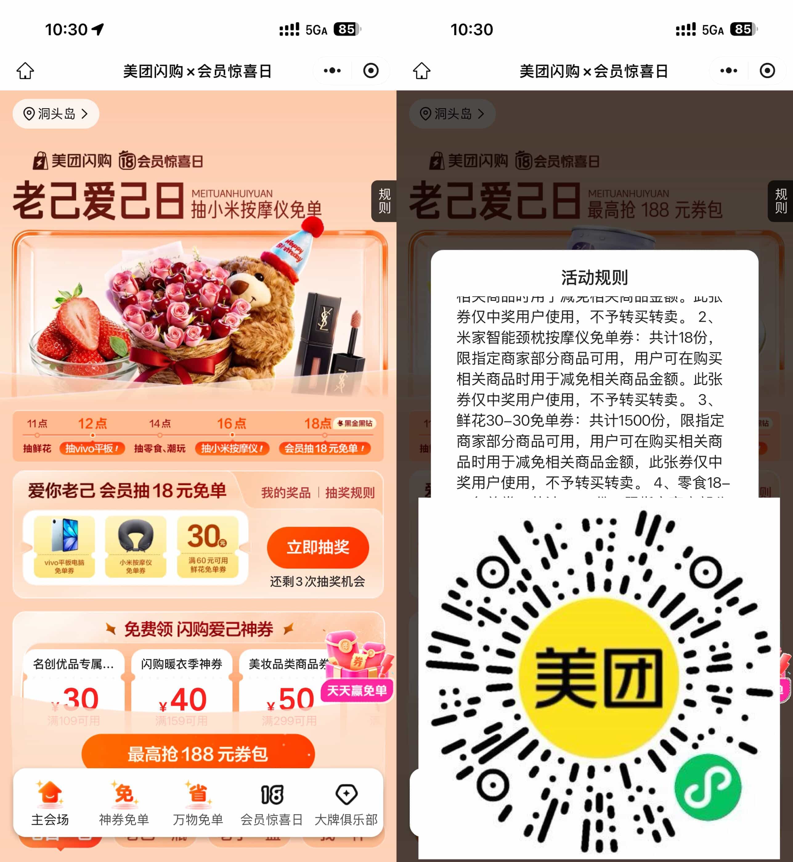 美团闪购惊喜日抽1万份免单