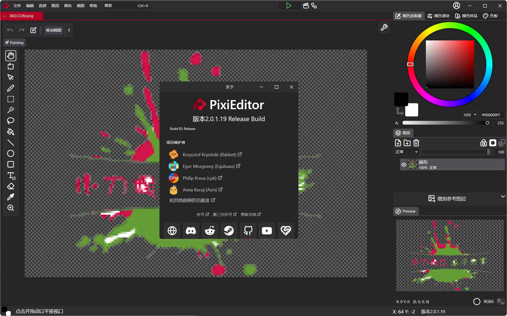 像素编辑软件PixiEditor v2.0.1.19绿色版