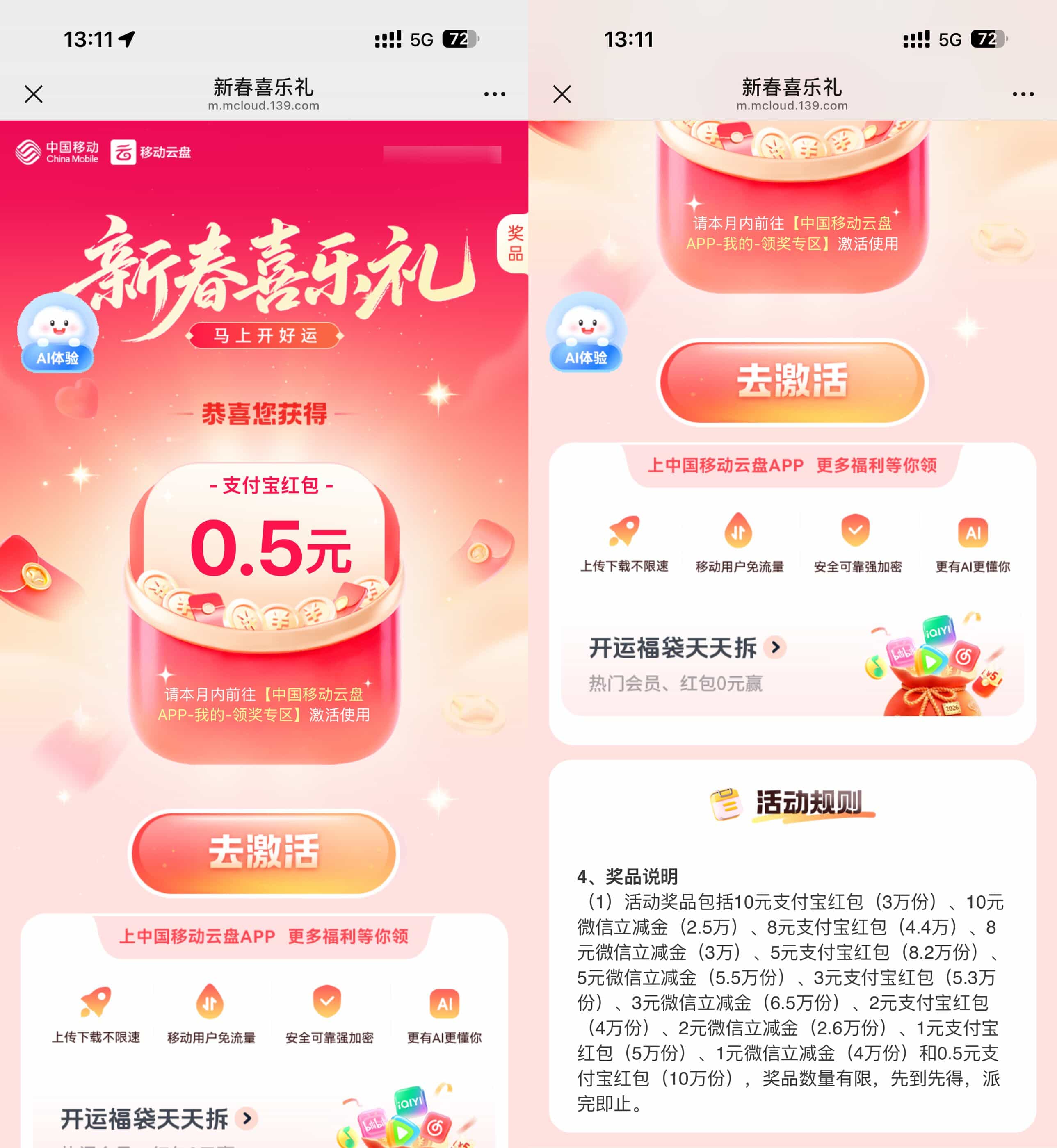 新春喜乐礼抽0.5~10亓红包