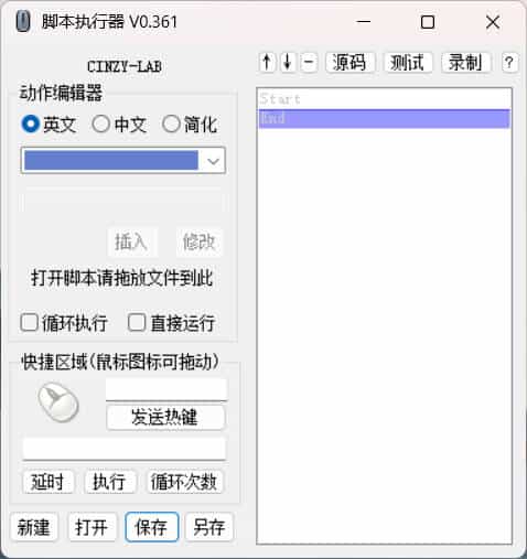 开源鼠标键盘脚本执行器 v0.361