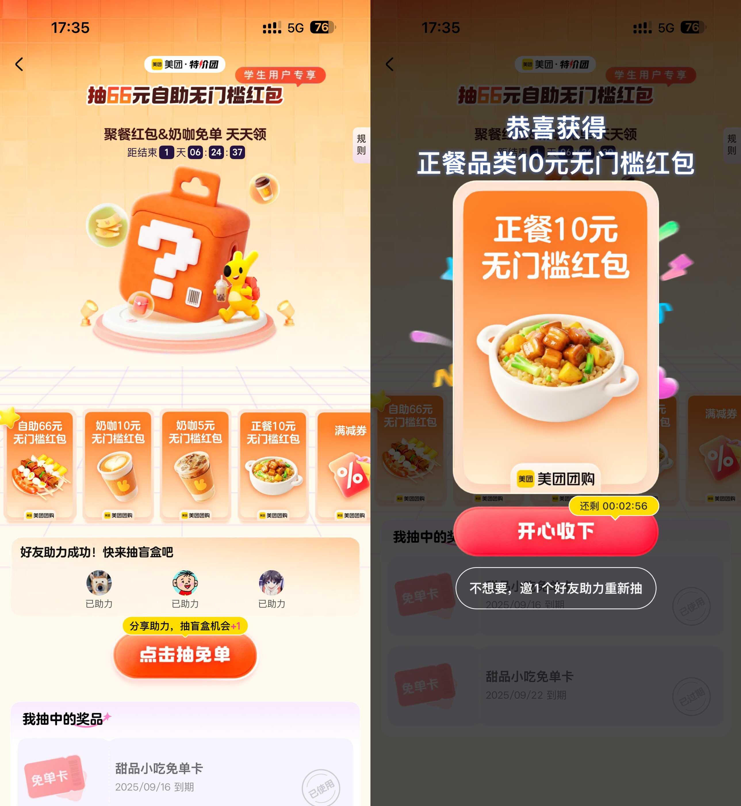 美团邀3人助力抽66亓自助餐券