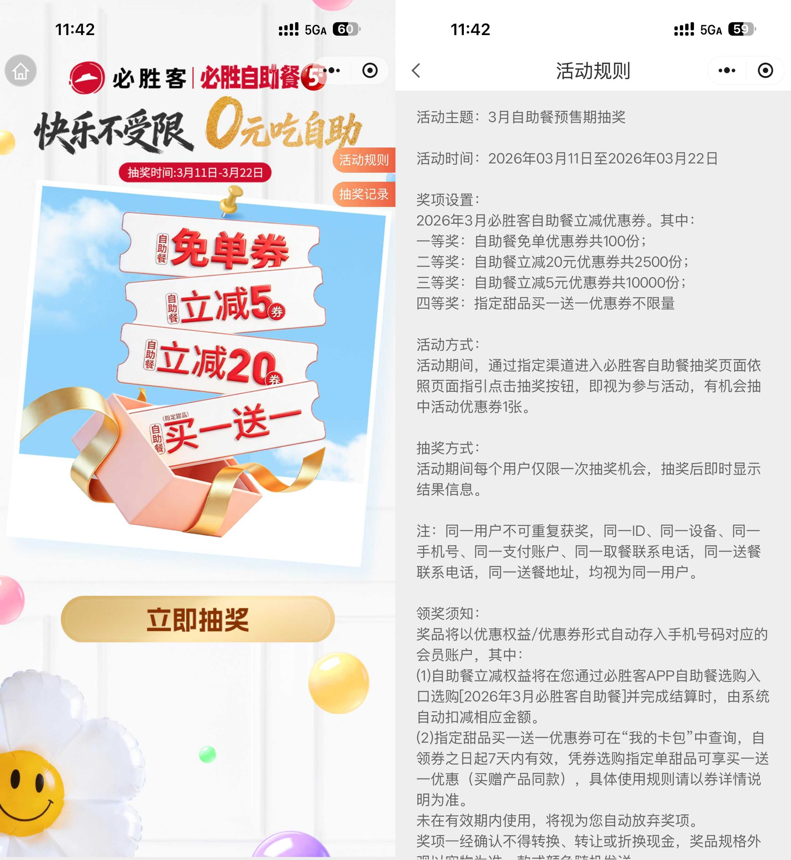 1773292261964539.jpg 必胜客抽自助餐立减或免单券.jpg