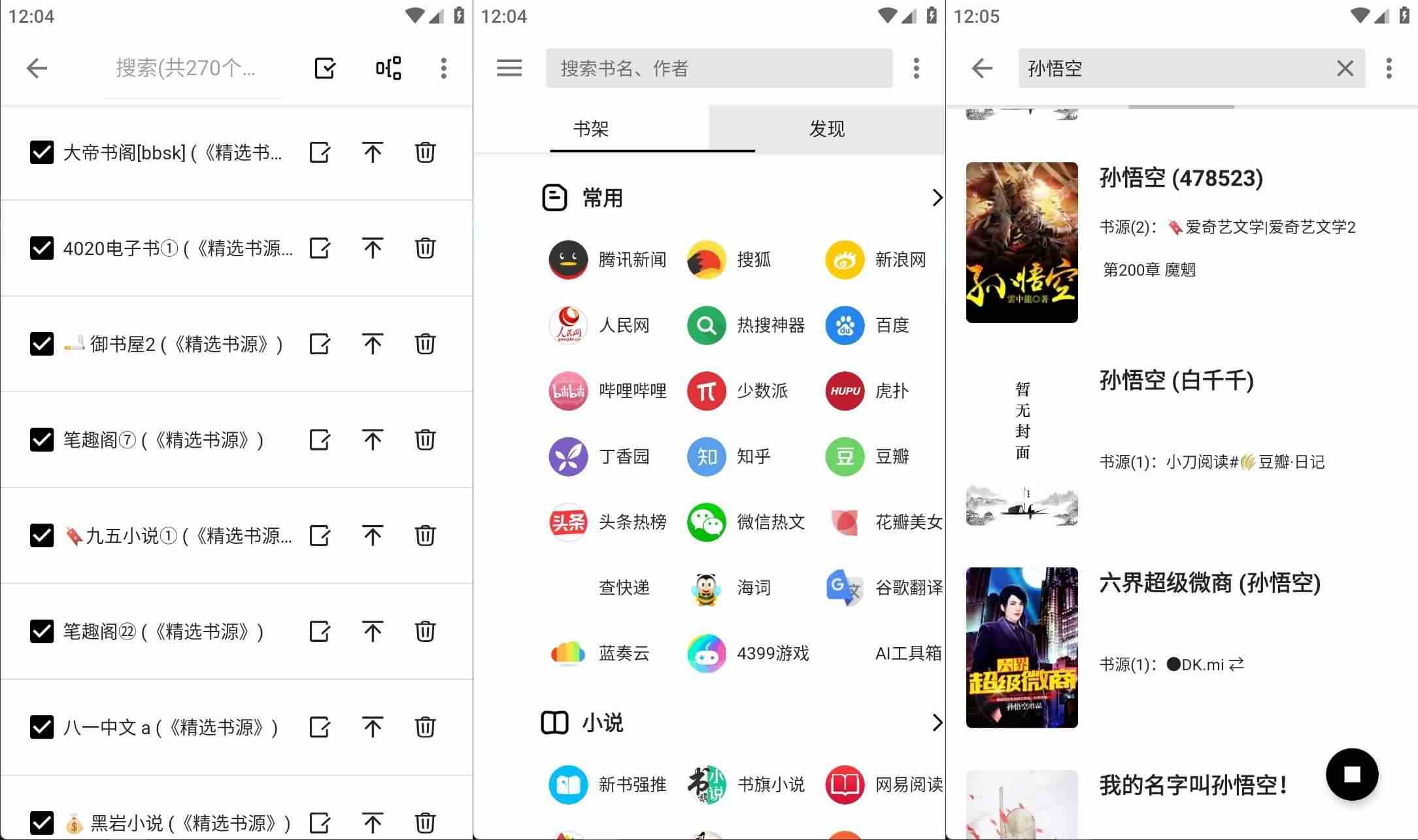 安卓笔趣阁纯净版v1.8.1去广告zhou绿化版