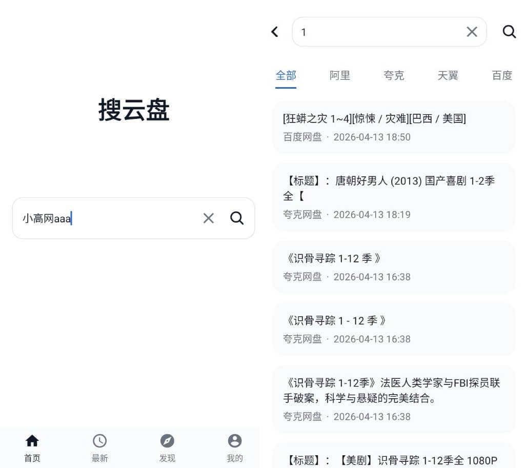 全网资源一键搜:搜云盘v1.0.1
