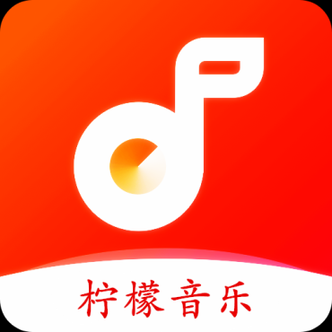 柠檬音乐 v1.2.0 精选榜单,去广告版
