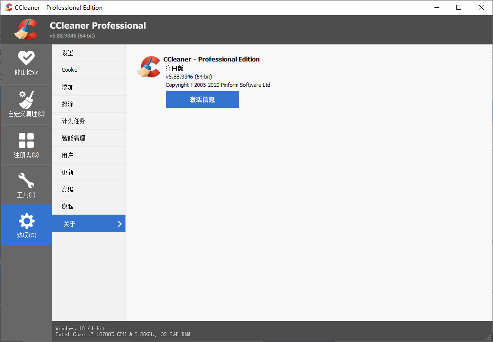 CCleaner v6.40 绿色便携版--第5张图片 CCleaner v6.40 绿色便携版--第5张图片
