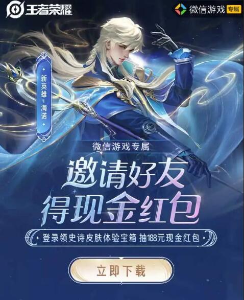 王者荣耀邀友登录领11.88元微信红包